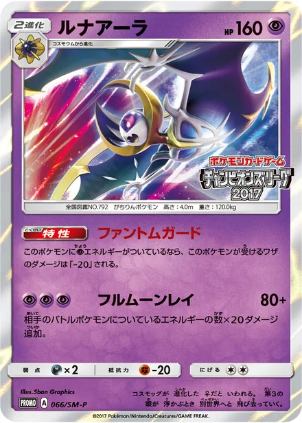 Lunala SM-P 066/SM-P