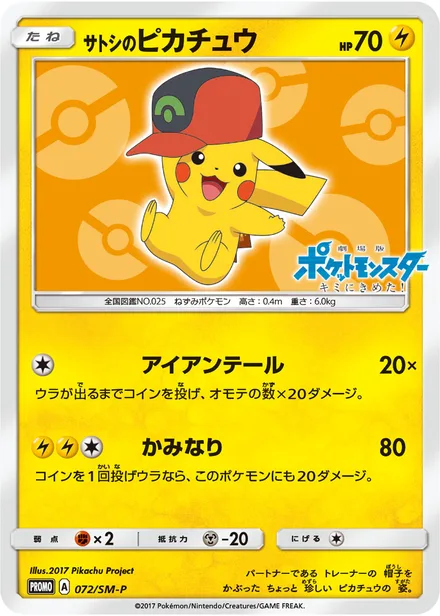 Ash's Pikachu SM-P 072/SM-P