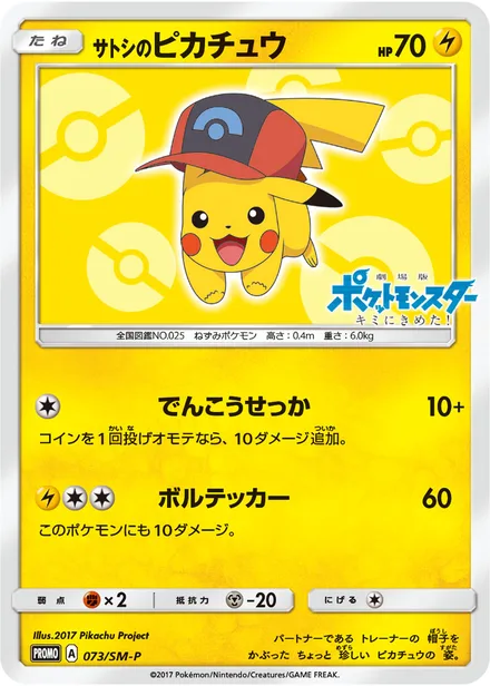 Ash's Pikachu SM-P 073/SM-P