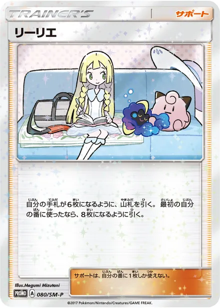 Lillie SM-P 080/SM-P