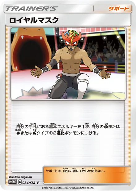 The Masked Royal SM-P 084/SM-P
