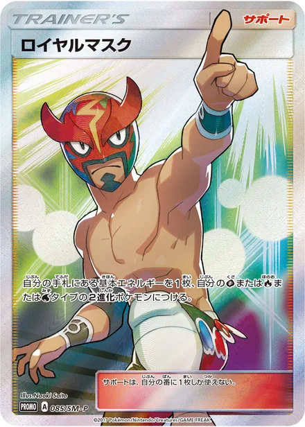 The Masked Royal SM-P 085/SM-P
