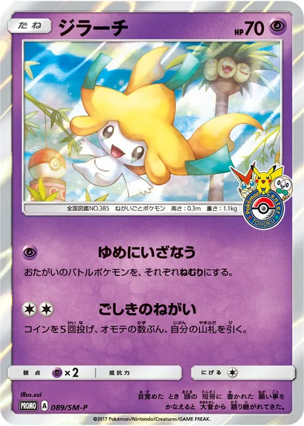 Jirachi SM-P 089/SM-P