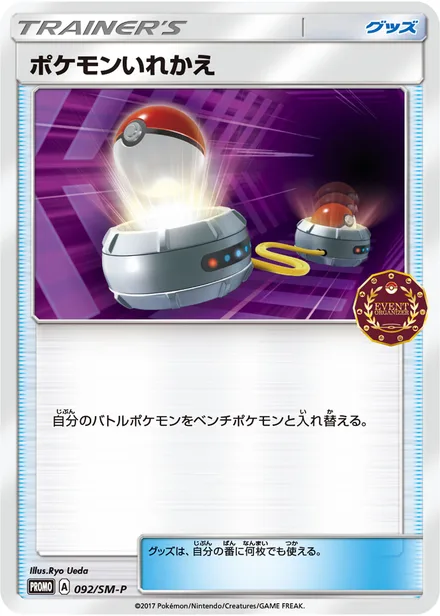 Switch SM-P 092/SM-P