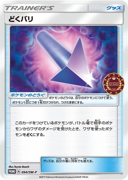 Poison Barb SM-P 094/SM-P