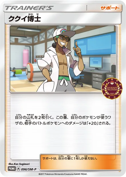 Professor Kukui SM-P 096/SM-P