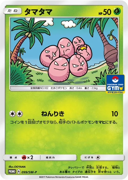 Exeggcute SM-P 099/SM-P
