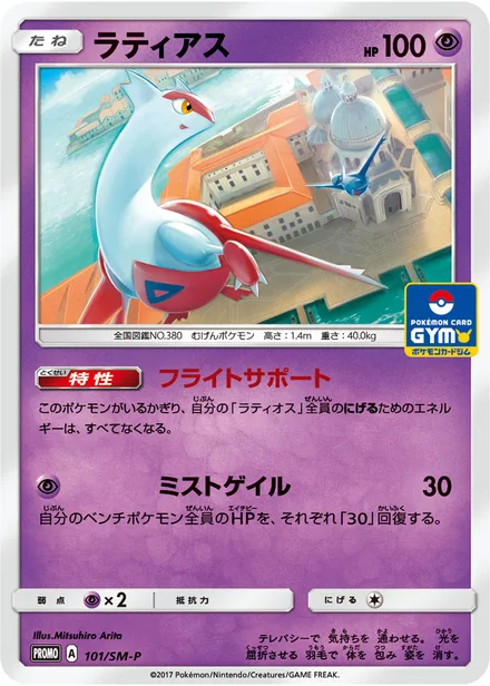 Latias SM-P 101/SM-P