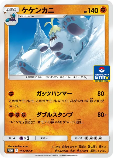 Crabominable SM-P 102/SM-P