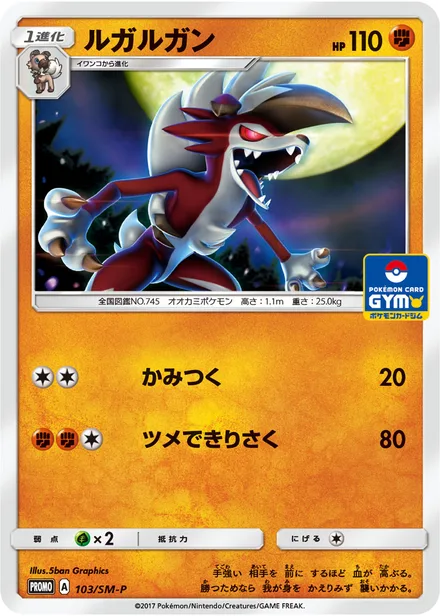 Lycanroc SM-P 103/SM-P