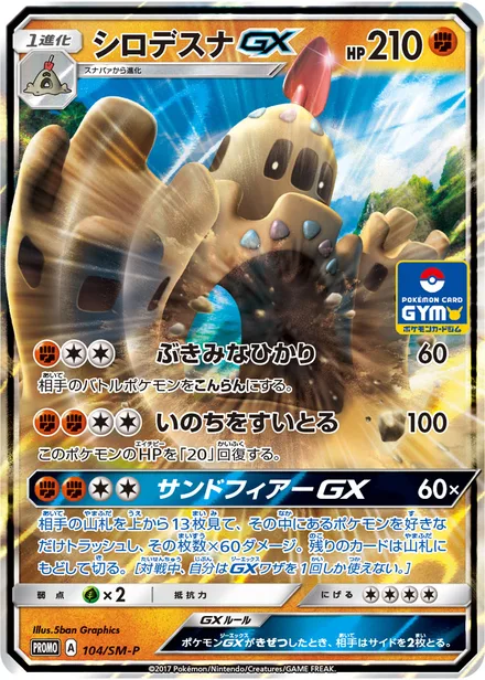 Palossand GX SM-P 104/SM-P