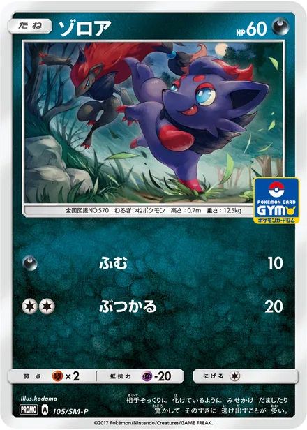 Zorua SM-P 105/SM-P