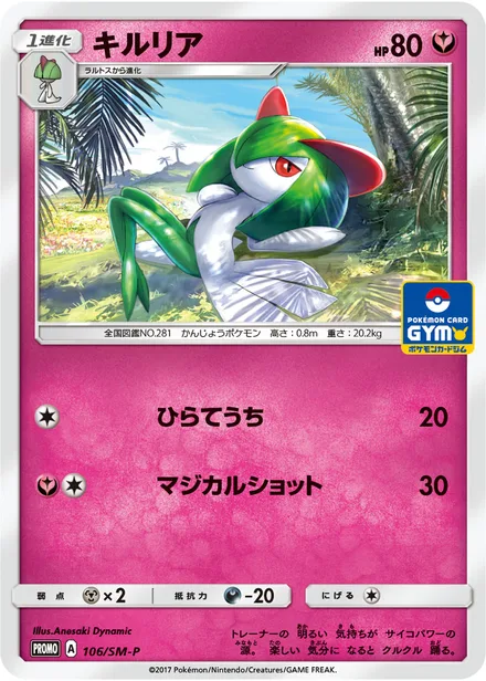 Kirlia SM-P 106/SM-P