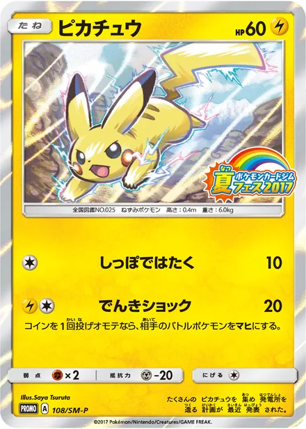 Pikachu SM-P 108/SM-P