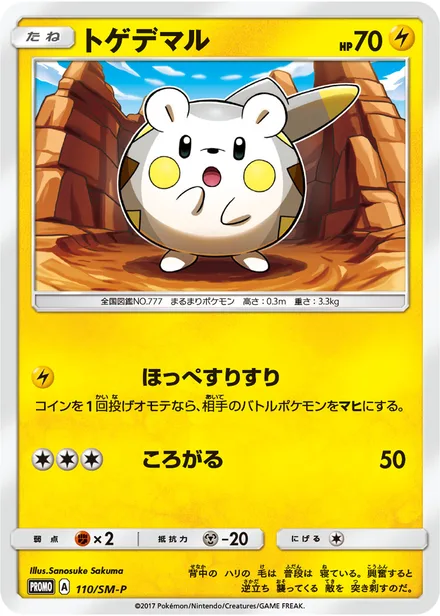 Togedemaru SM-P 110/SM-P