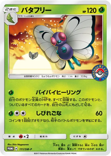 Butterfree SM-P 111/SM-P