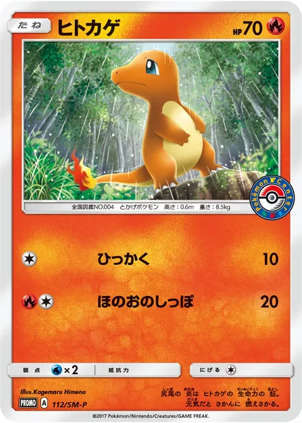 Charmander SM-P 112/SM-P
