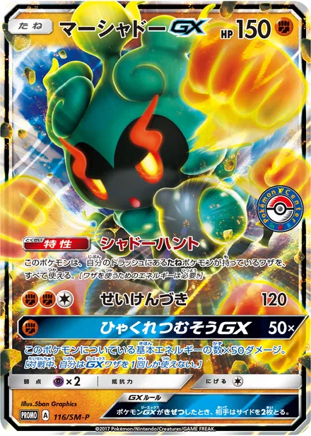 Marshadow GX SM-P 116/SM-P