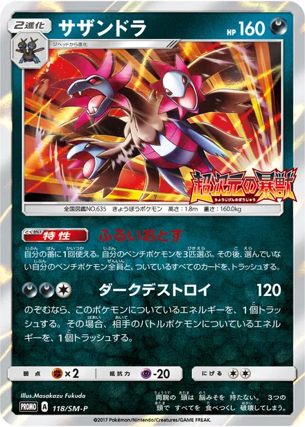 Hydreigon SM-P 118/SM-P