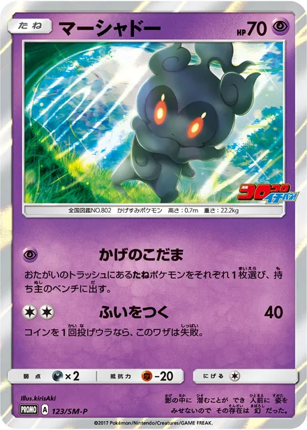 Marshadow SM-P 123/SM-P
