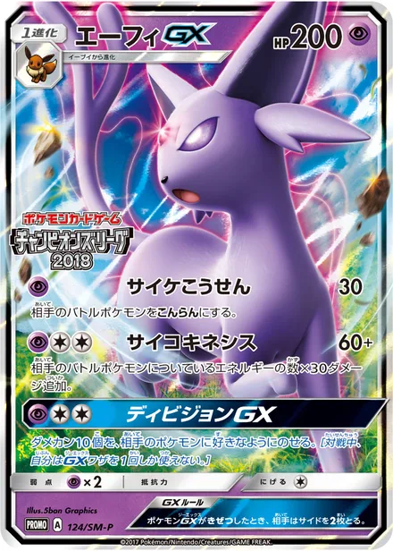 Espeon GX SM-P 124/SM-P