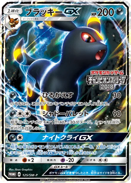 Umbreon GX SM-P 125/SM-P