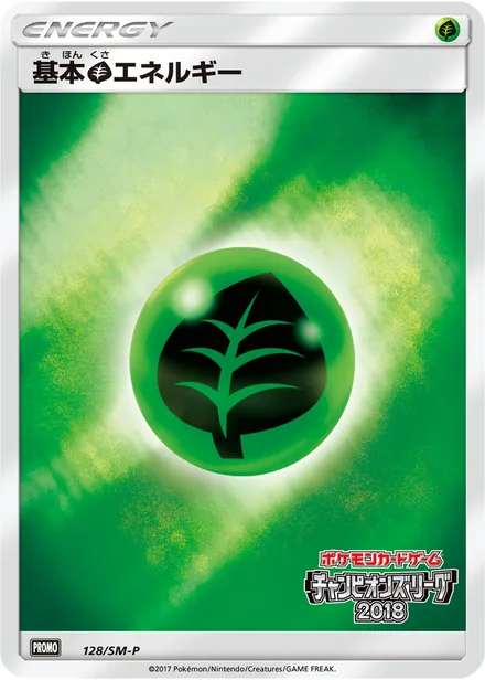 Grass Energy SM-P 128/SM-P