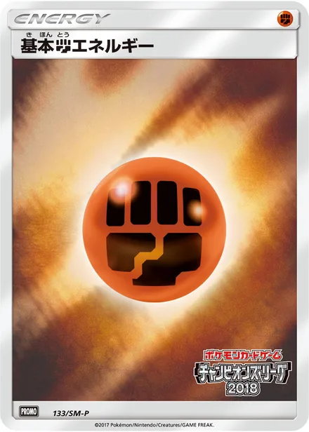 Fighting Energy SM-P 133/SM-P