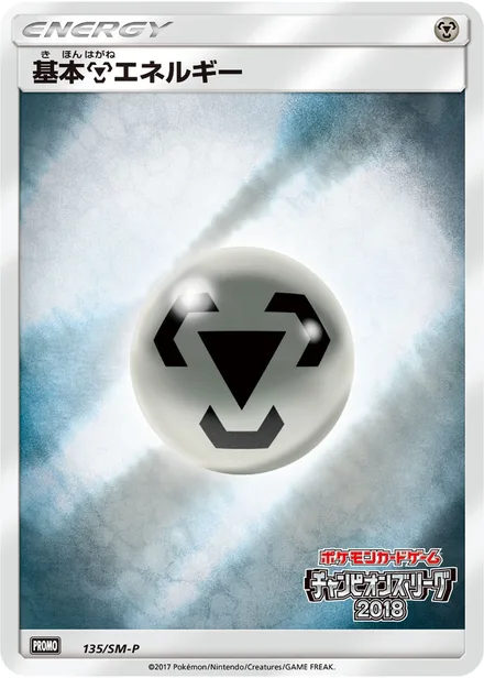 Metal Energy SM-P 135/SM-P
