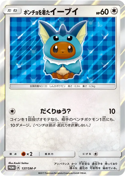 Poncho-wearing Eevee SM-P 137/SM-P