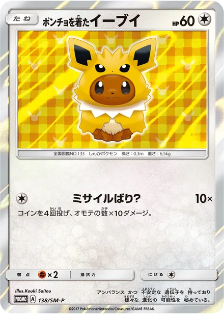 Poncho-wearing Eevee SM-P 138/SM-P