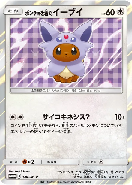 Poncho-wearing Eevee SM-P 140/SM-P