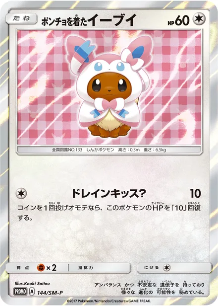 Poncho-wearing Eevee SM-P 144/SM-P