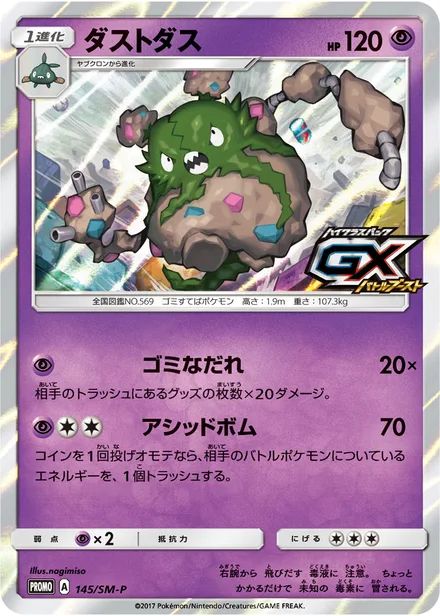 Garbodor SM-P 145/SM-P