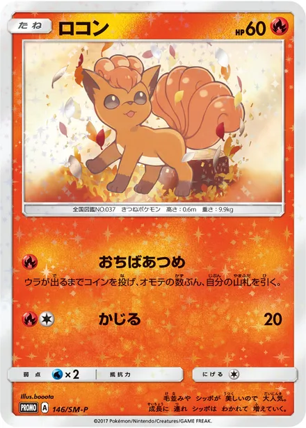 Vulpix SM-P 146/SM-P