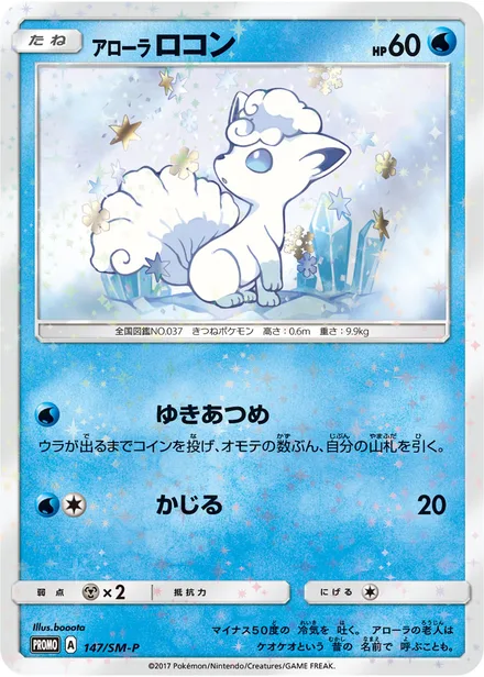 Alolan Vulpix SM-P 147/SM-P