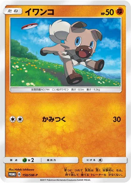 Rockruff SM-P 150/SM-P