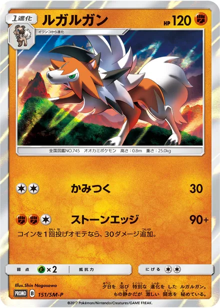 Lycanroc SM-P 151/SM-P