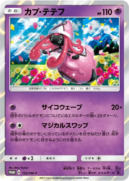 Tapu Lele SM-P 152/SM-P