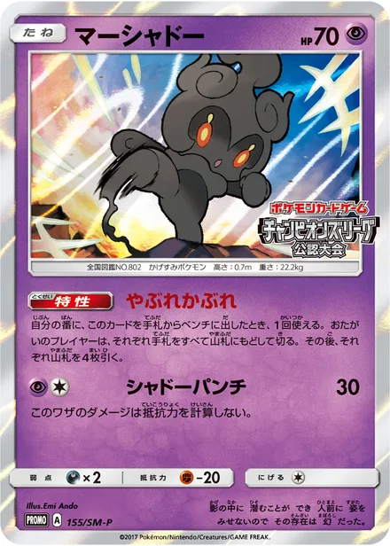 Marshadow SM-P 155/SM-P