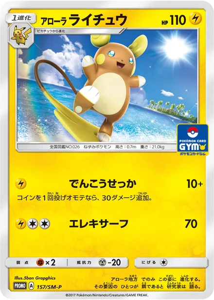 Alolan Raichu SM-P 157/SM-P