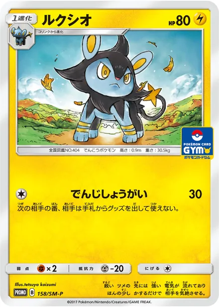 Luxio SM-P 158/SM-P