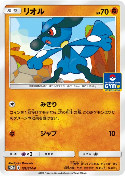 Riolu SM-P 159/SM-P