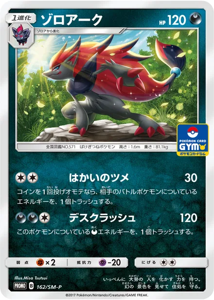Zoroark SM-P 162/SM-P