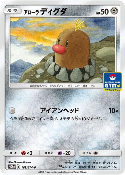 Alolan Diglett SM-P 163/SM-P