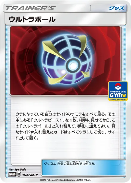 Beast Ball SM-P 164/SM-P