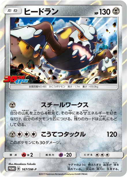 Heatran SM-P 167/SM-P