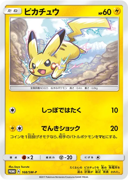 Pikachu SM-P 168/SM-P