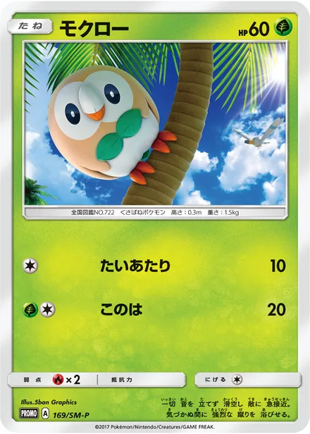 Rowlet SM-P 169/SM-P