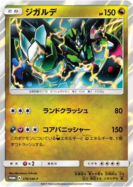 Zygarde SM-P 178/SM-P
